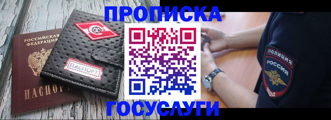 прописка гарантия в Ужуре