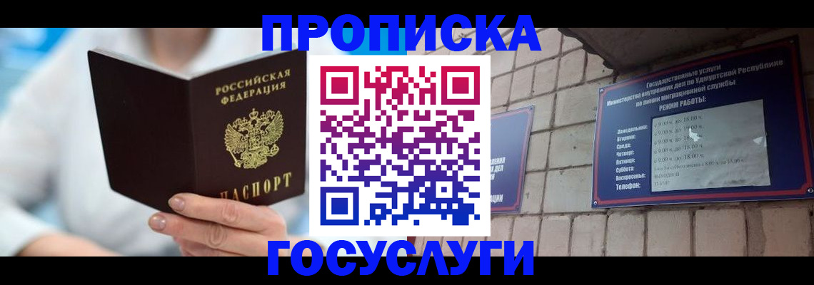 прописка ребенка в Ужуре