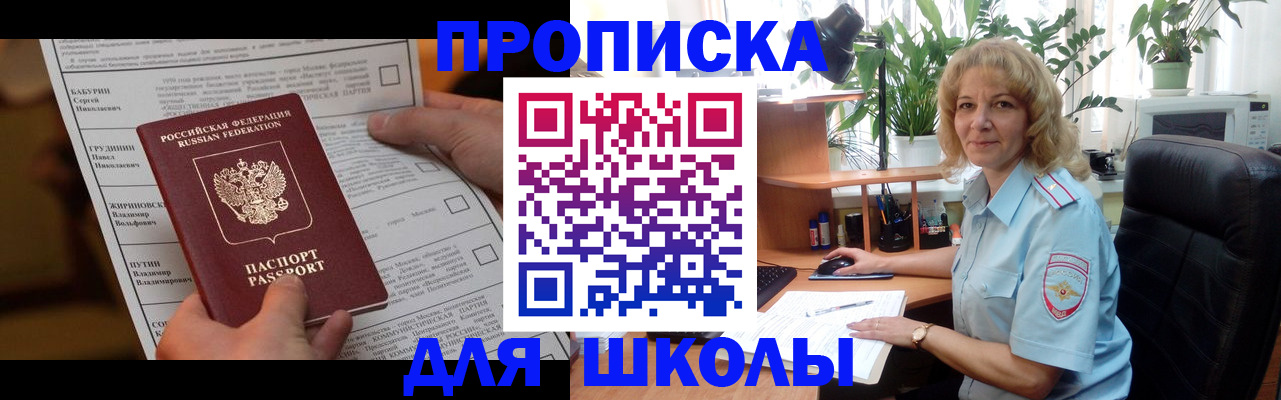 регистрация для школы в Ужуре